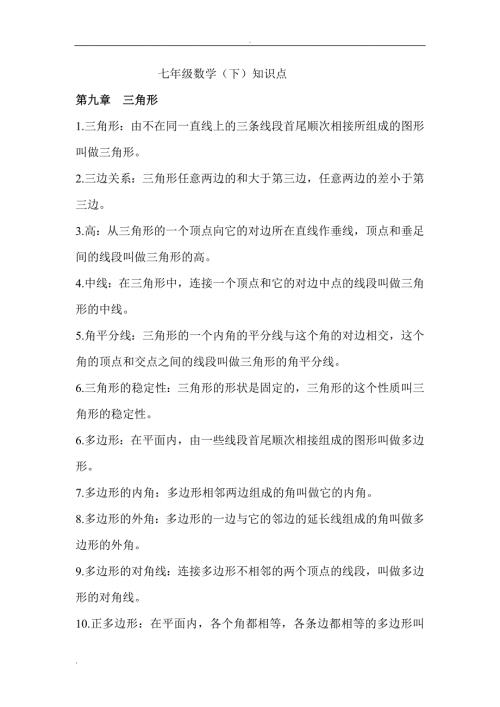 青岛版七年级数学下册知识点总汇共8页.doc