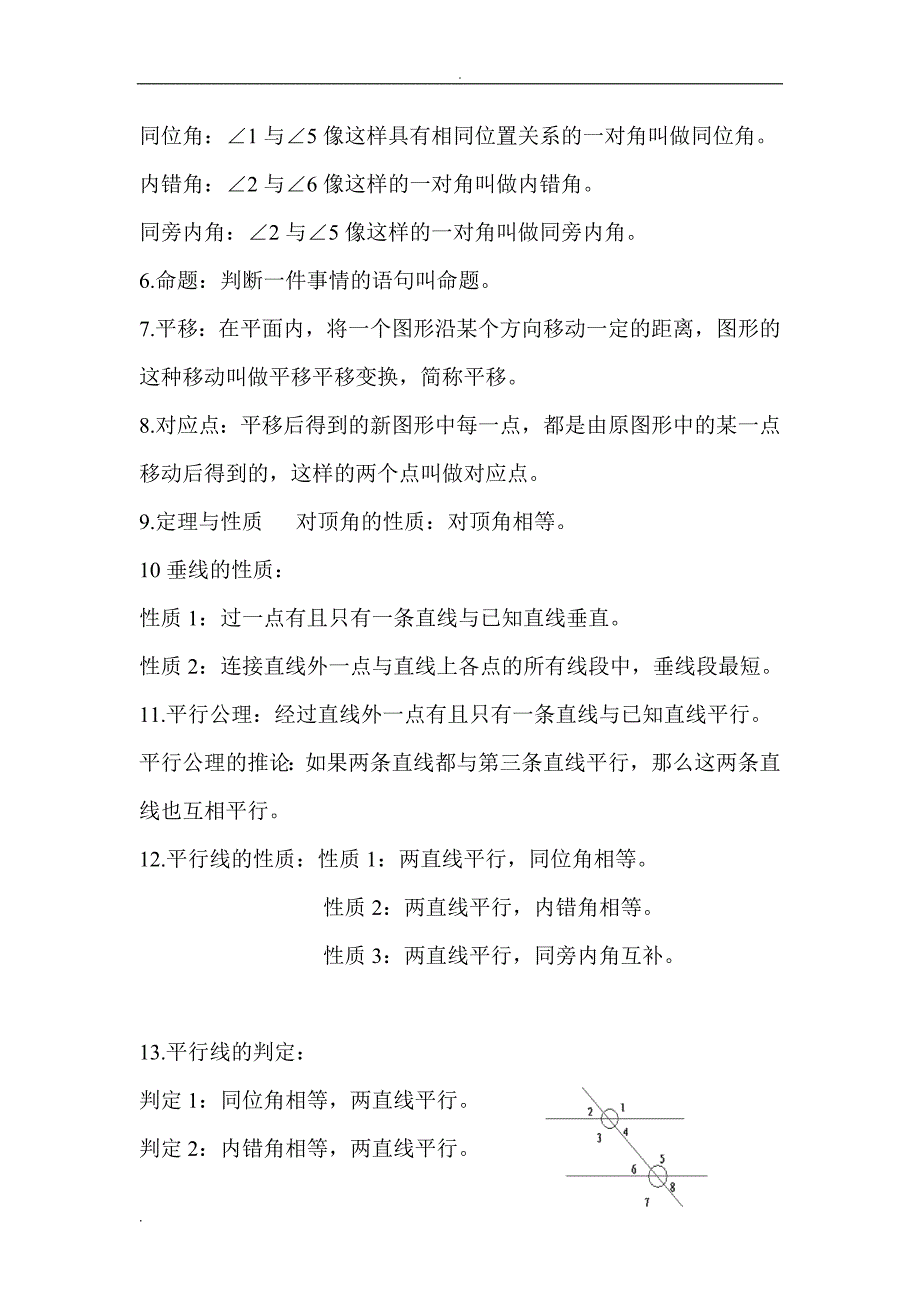 青岛版七年级数学下册知识点总汇共8页.doc_第3页