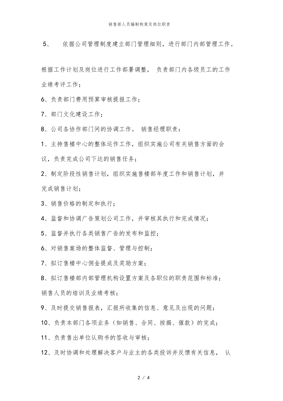 销售部人员编制构架及岗位职责.doc_第2页