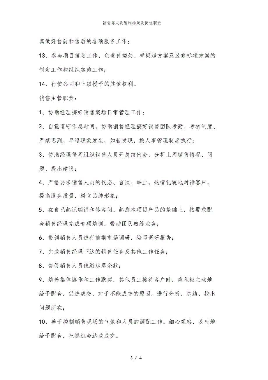 销售部人员编制构架及岗位职责.doc_第3页