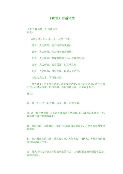 素书白话译文.doc