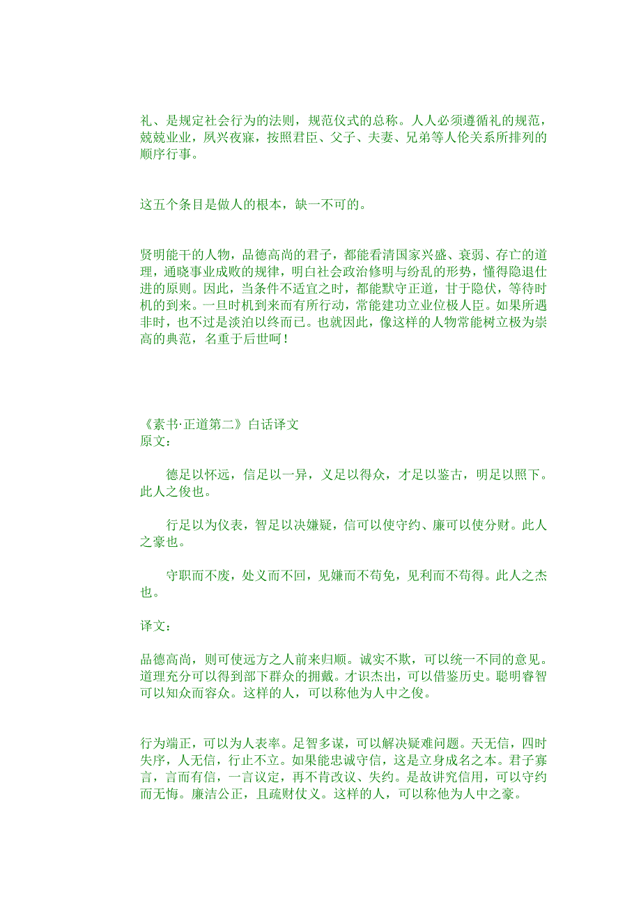 素书白话译文.doc_第2页
