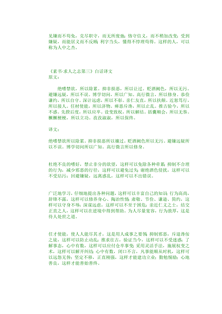 素书白话译文.doc_第3页
