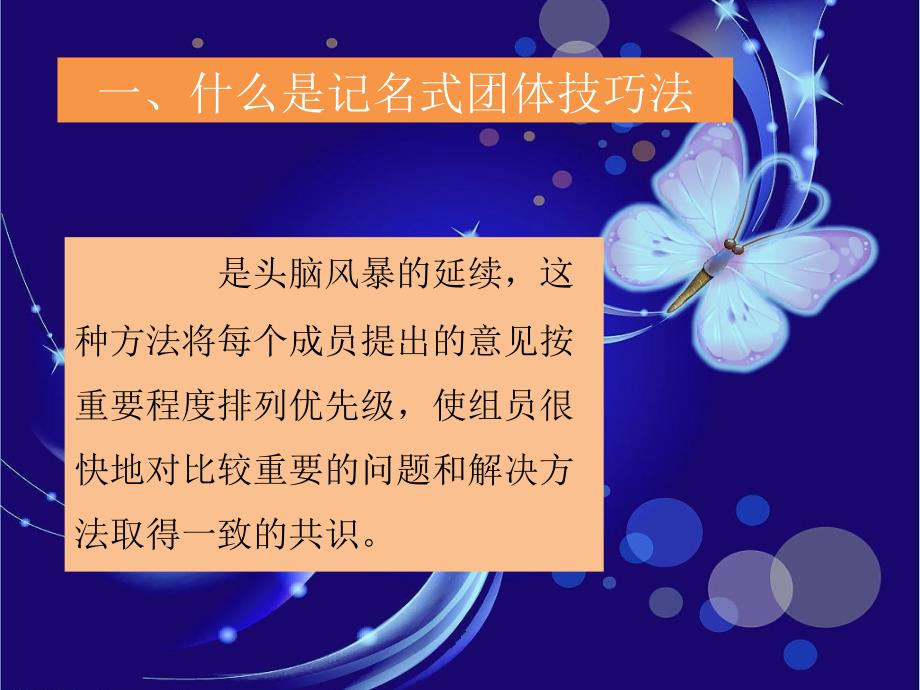 记名式团体技巧PPT课件.ppt_第2页