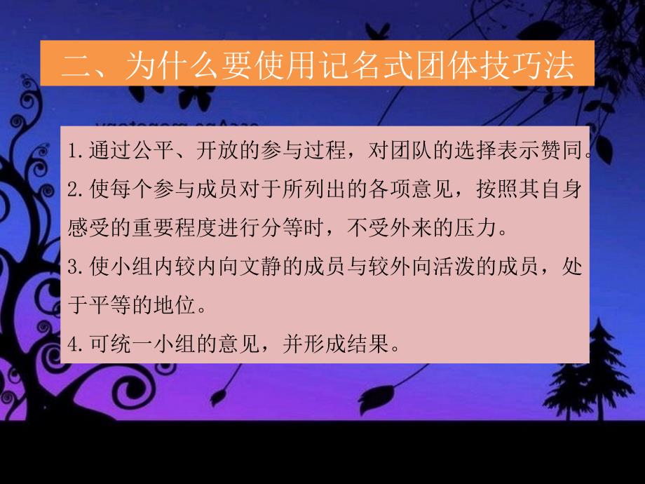 记名式团体技巧PPT课件.ppt_第3页
