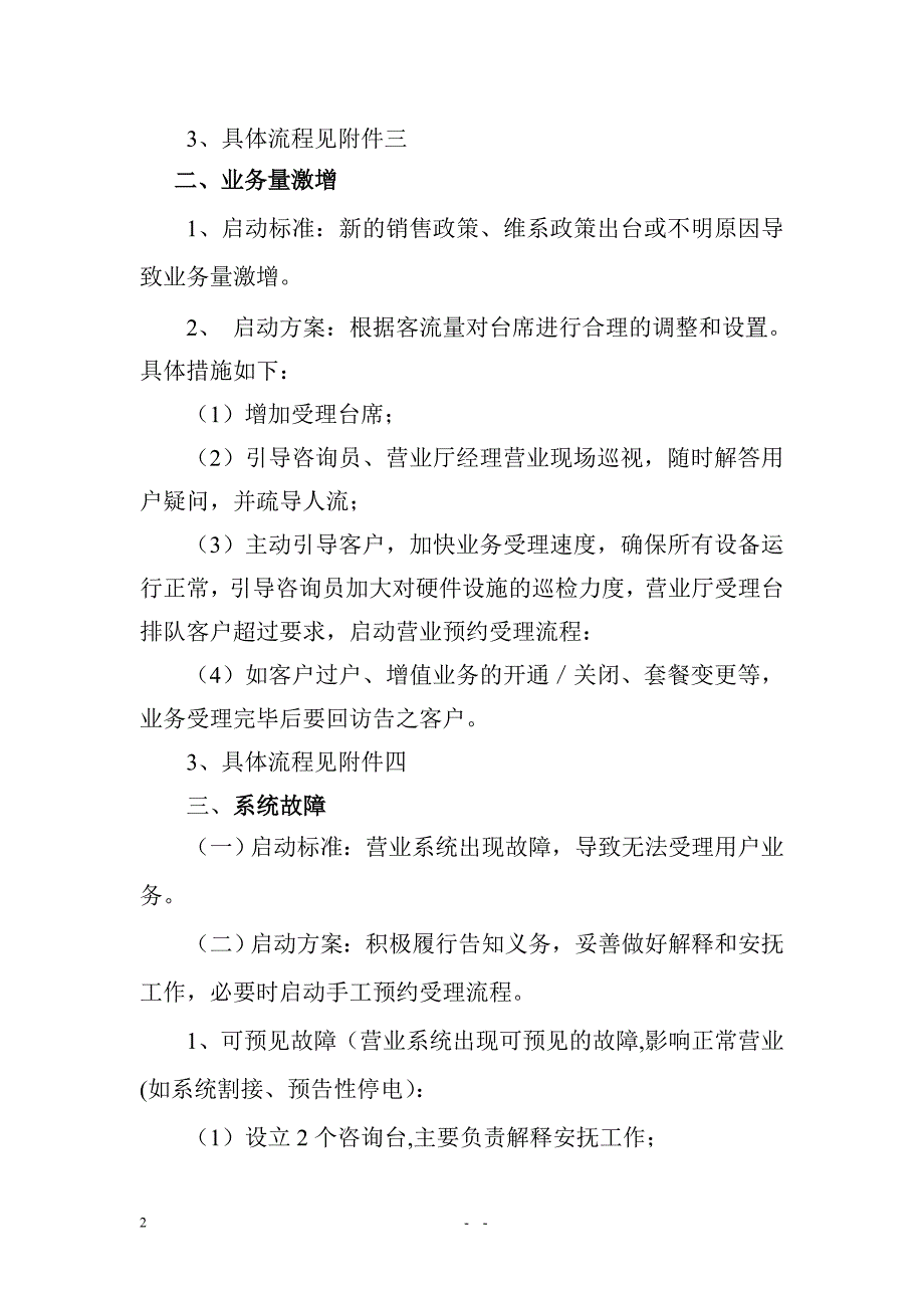 联通营业厅的应急预案.doc_第2页