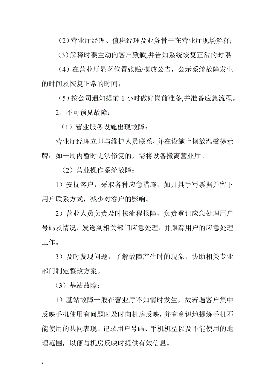 联通营业厅的应急预案.doc_第3页