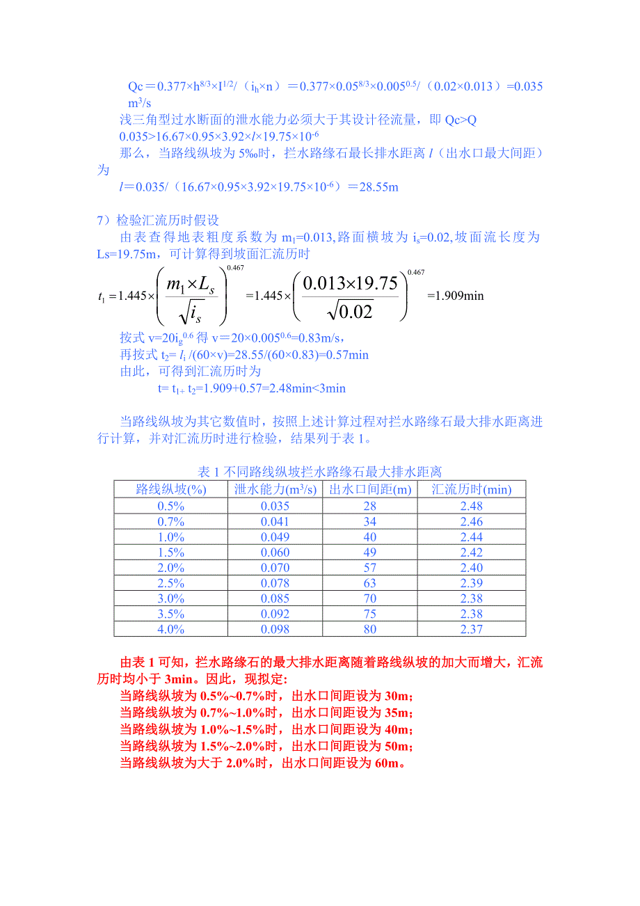 路基排水沟边沟水力计算书1.doc_第2页