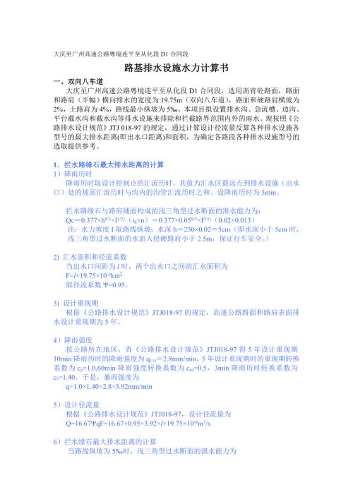 路基排水沟边沟水力计算书1.doc