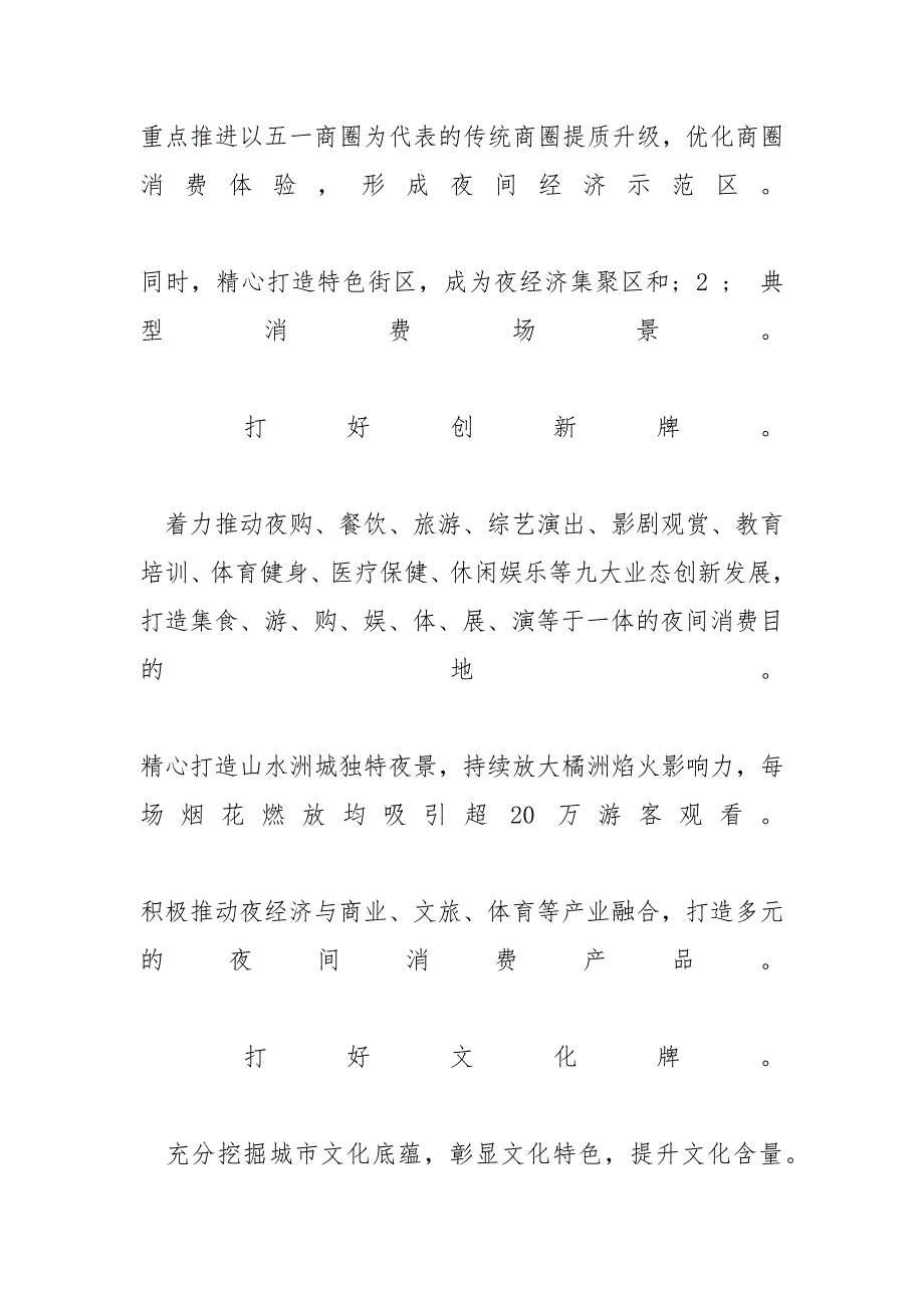 长沙的夜生活夜经济调研报告三篇.docx_第2页