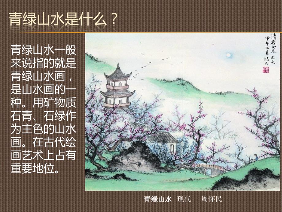 青绿山水画介绍PPT课件.ppt_第2页