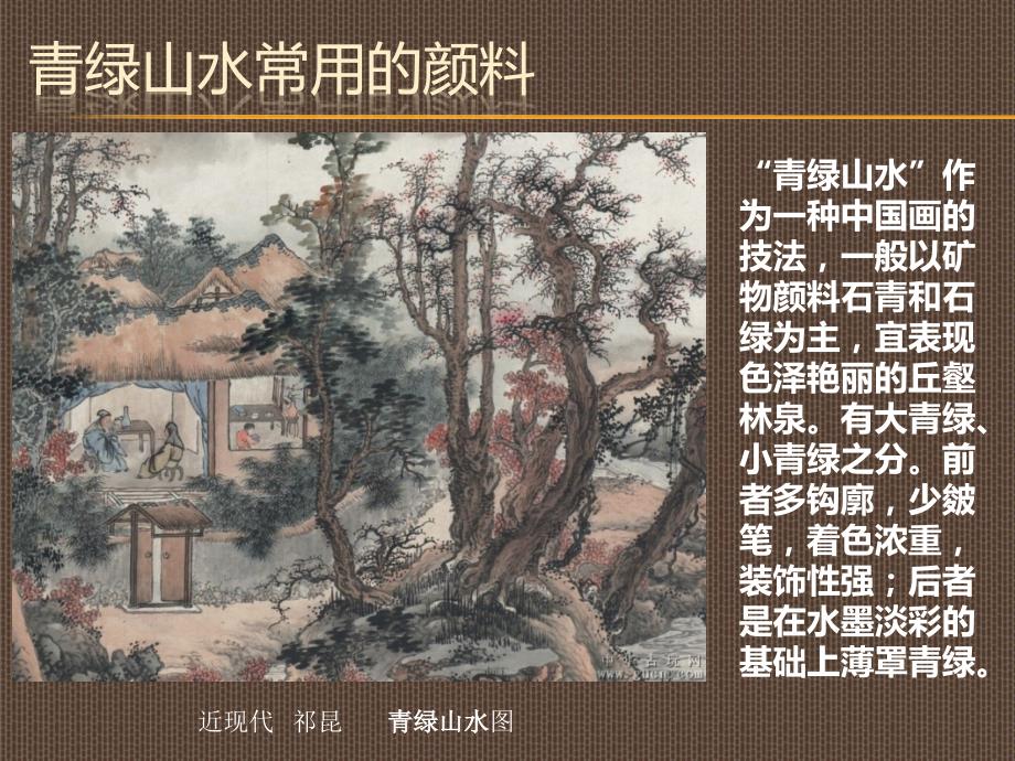 青绿山水画介绍PPT课件.ppt_第3页