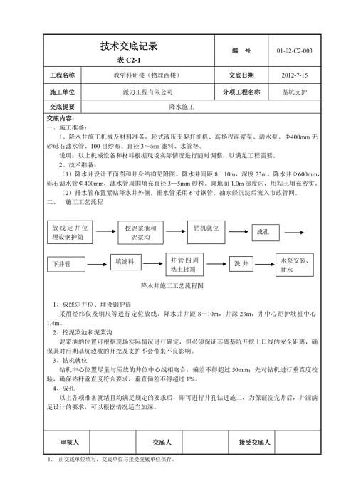 降水技术交底.doc