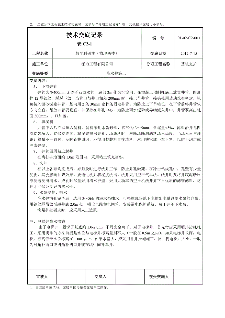 降水技术交底.doc_第2页