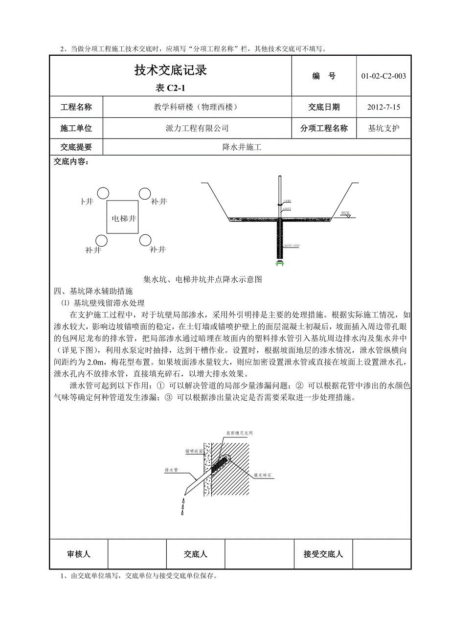 降水技术交底.doc_第3页