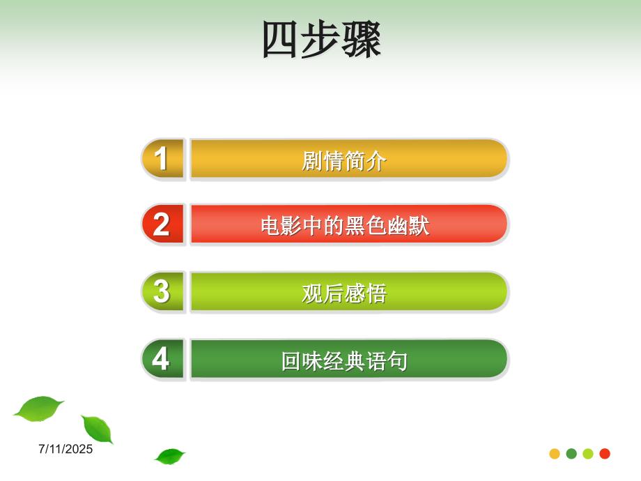 阿甘正传电影赏析ppt.ppt_第2页