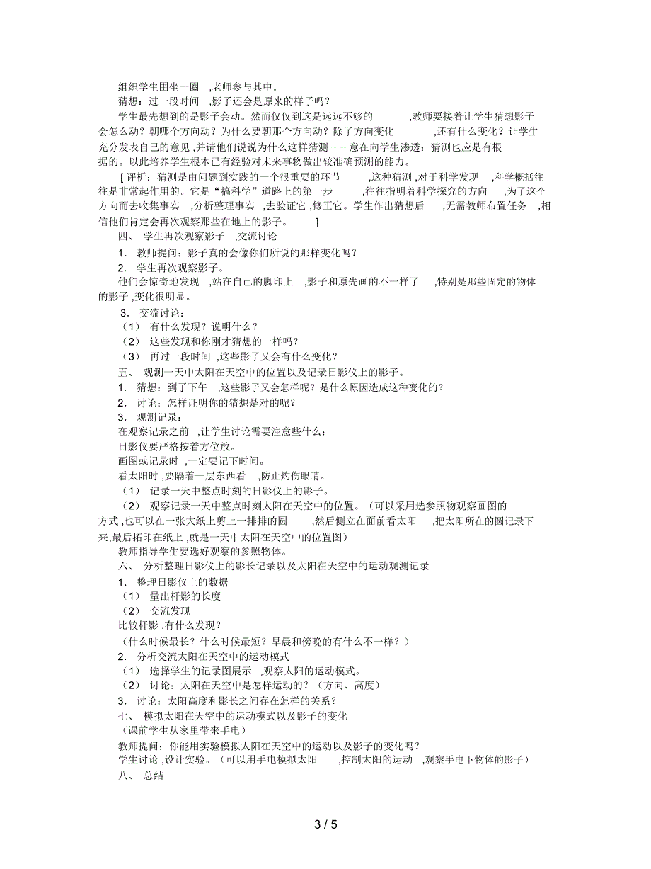 苏教版科学五上太阳和影子教学案例.docx_第3页