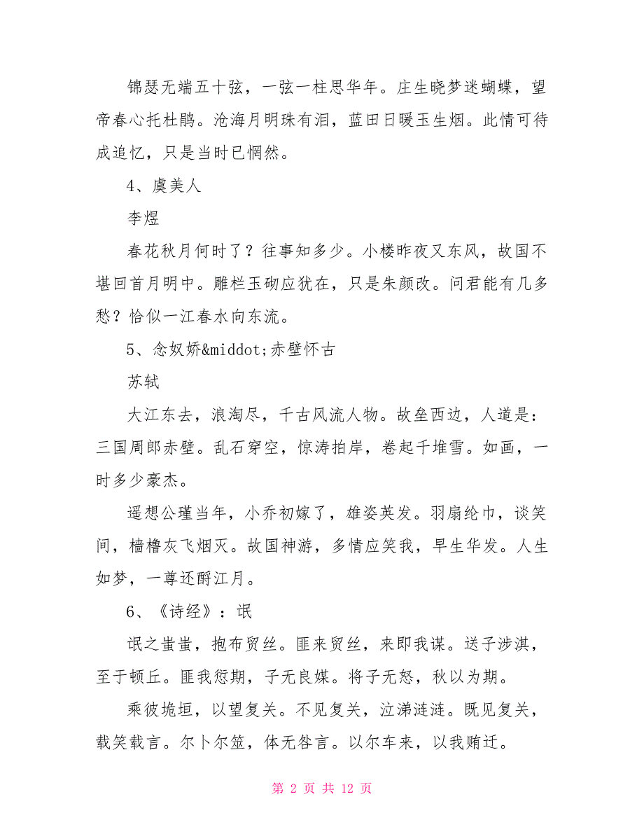 高中生必背古诗文2022高考语文必背72篇.doc_第2页