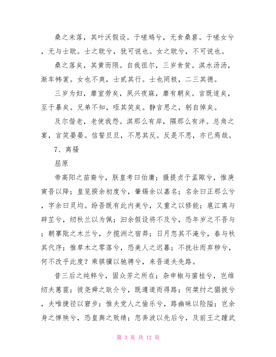 高中生必背古诗文2022高考语文必背72篇.doc_第3页