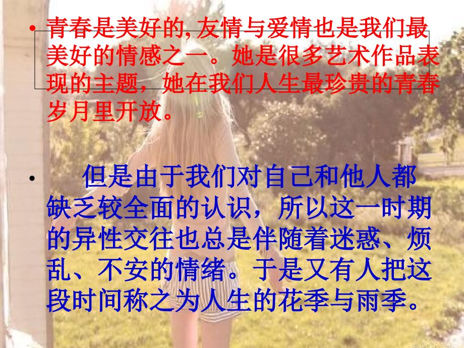 青期教育主题班会.ppt_第2页