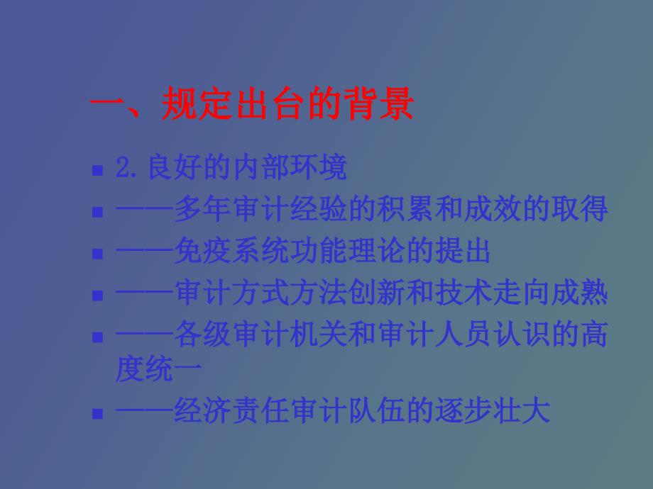 经济责任审计规定解读.ppt_第3页