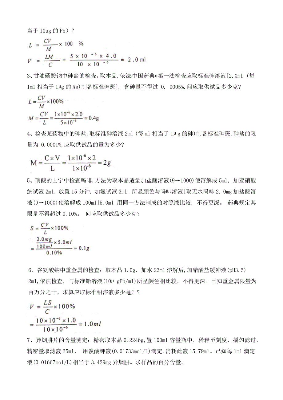药物分析复习资料.docx_第3页