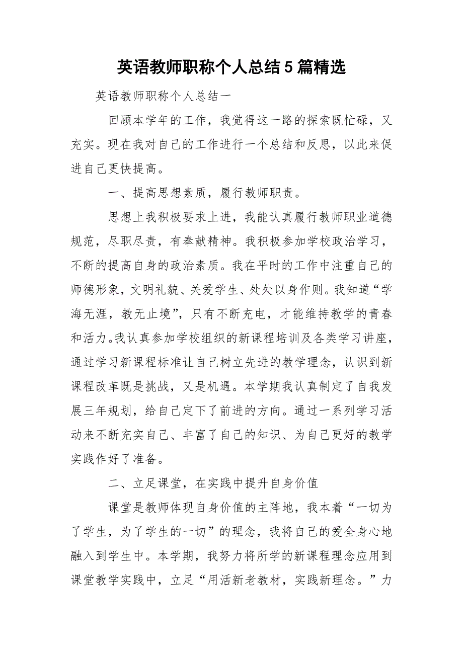 英语教师职称个人总结5篇精选.doc_第1页