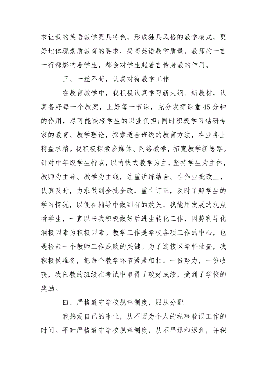 英语教师职称个人总结5篇精选.doc_第2页
