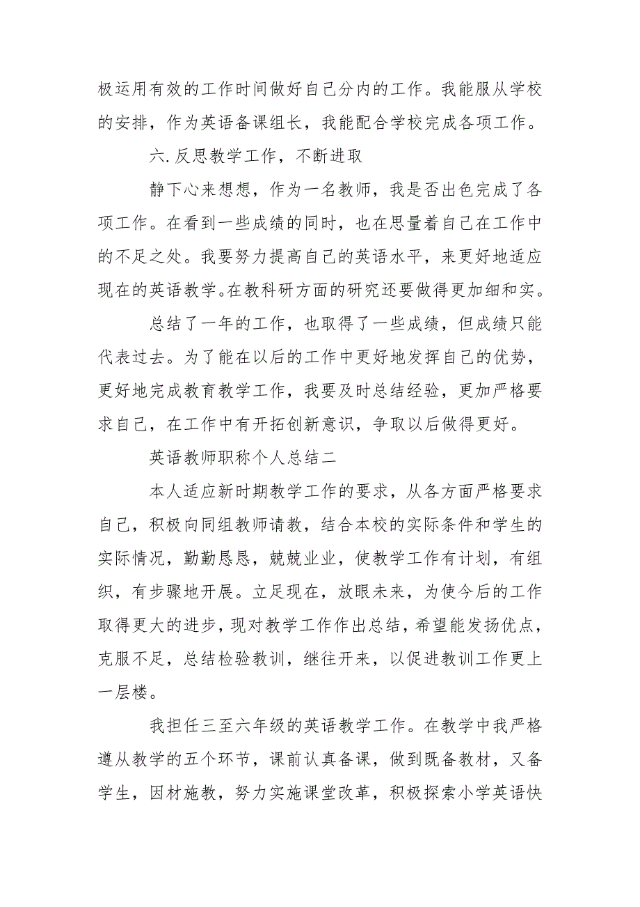 英语教师职称个人总结5篇精选.doc_第3页