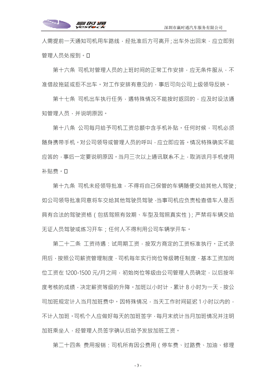 赢时通汽车租赁公司司机岗位工作职责.doc_第3页