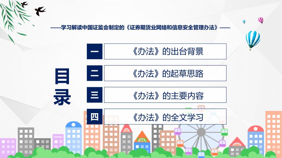 证券期货业网络和信息安全管理办法学习解读PPT.pptx_第3页