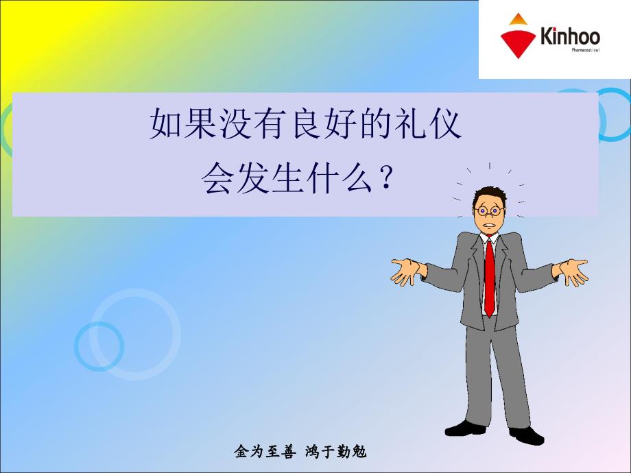 销售中的商务礼仪.ppt_第2页