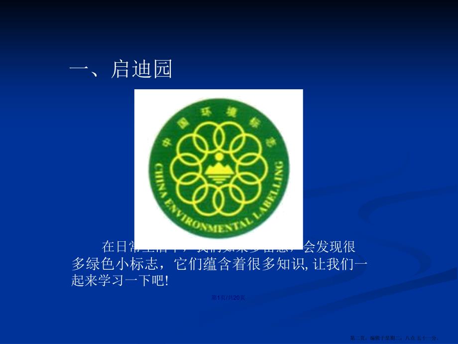 认识环保标志学习教案.pptx_第2页