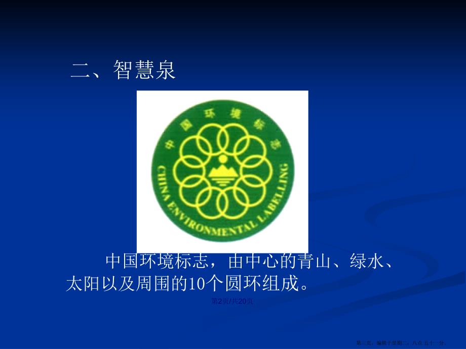 认识环保标志学习教案.pptx_第3页