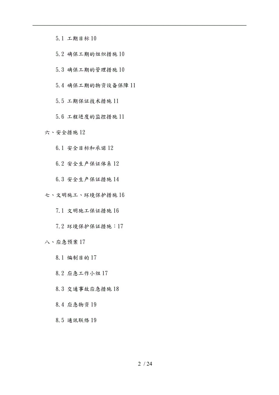 道路交通导改安全专项方案.docx_第2页