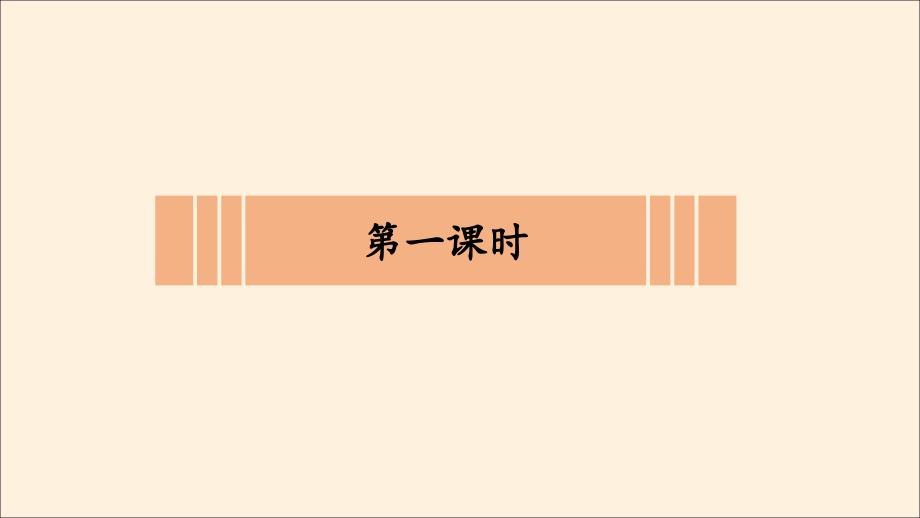 部编版道德与法治四年下册第2课说话要算数课件.pptx_第2页