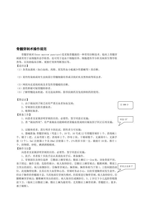 骨腹胸穿操作规范.doc
