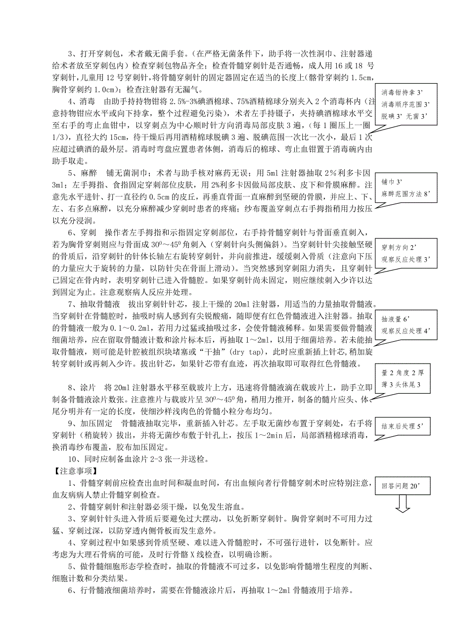 骨腹胸穿操作规范.doc_第2页