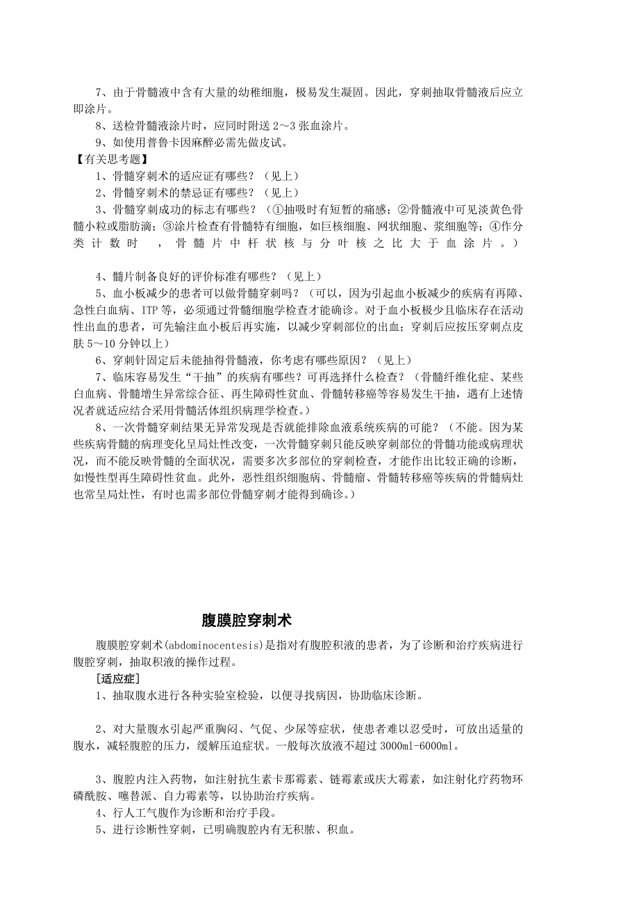 骨腹胸穿操作规范.doc_第3页