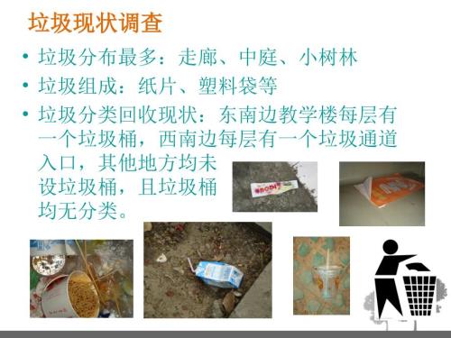综合实践活动课校园分类垃圾箱ppt课件.ppt