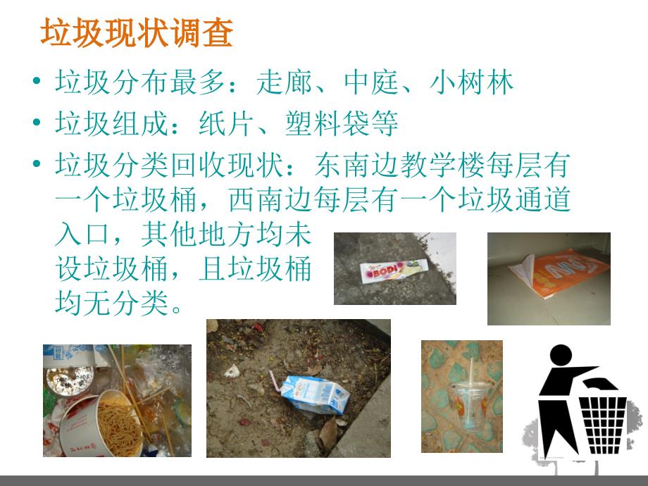 综合实践活动课校园分类垃圾箱ppt课件.ppt_第1页