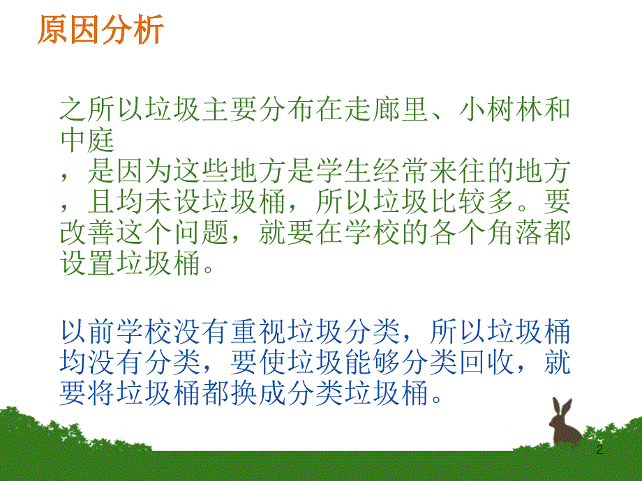 综合实践活动课校园分类垃圾箱ppt课件.ppt_第2页
