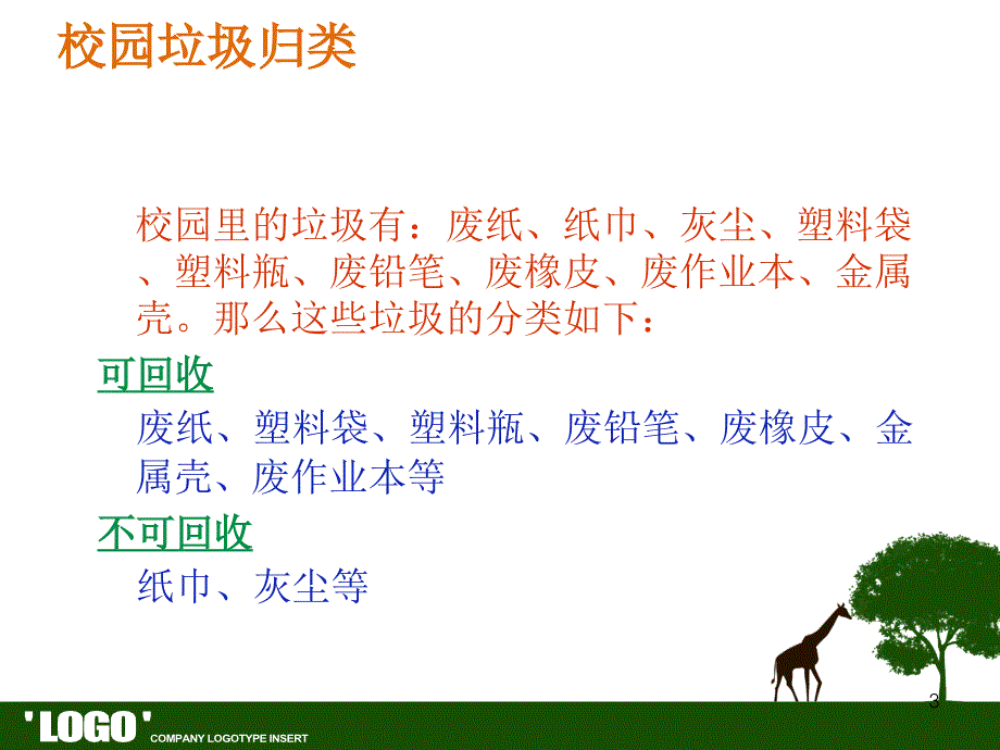 综合实践活动课校园分类垃圾箱ppt课件.ppt_第3页