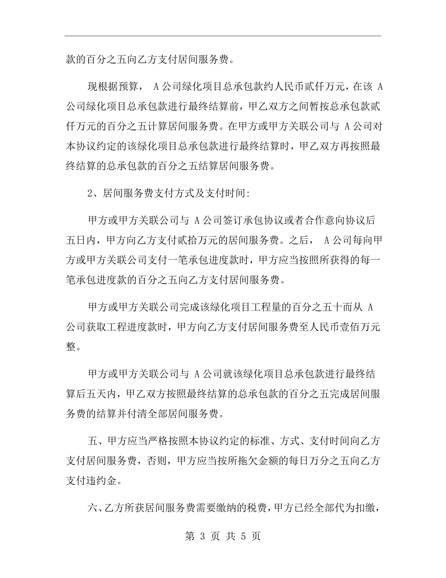 绿化工程居间协议.doc_第3页