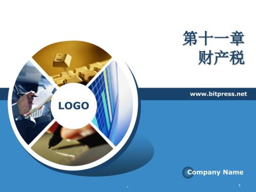 财产税课件PPT.ppt
