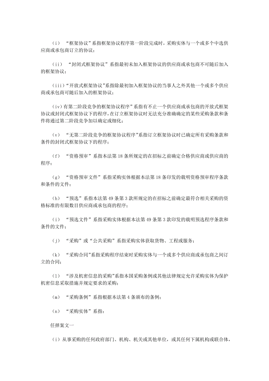 联合国国际贸易法委员会公共采购示范法.docx_第3页