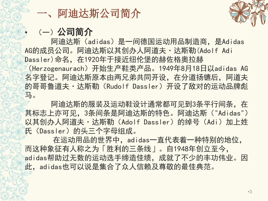 阿迪达斯案例分析.ppt_第3页