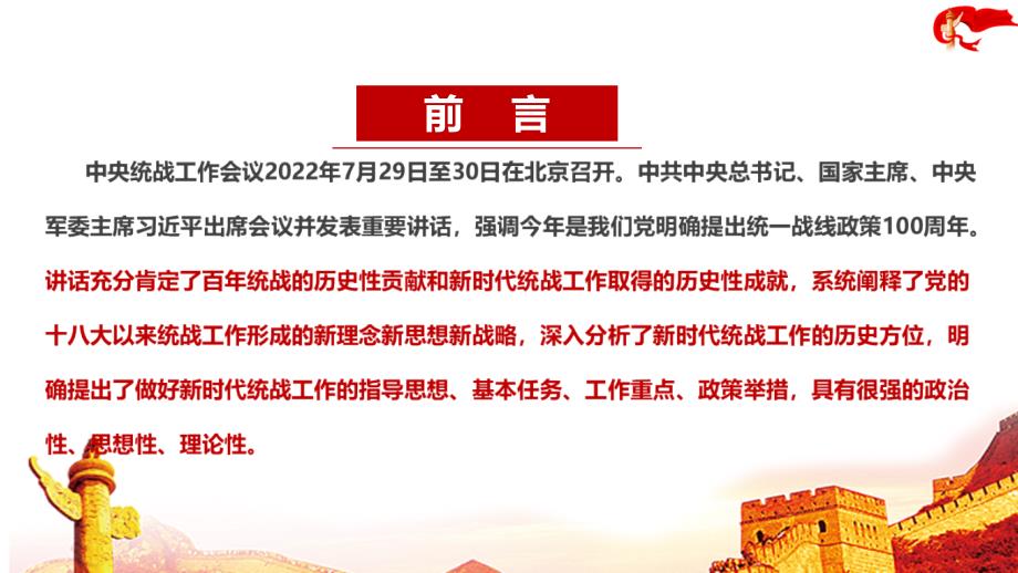 解读学习2022年在中央统战工作会议讲话精神PPT课件.ppt_第2页