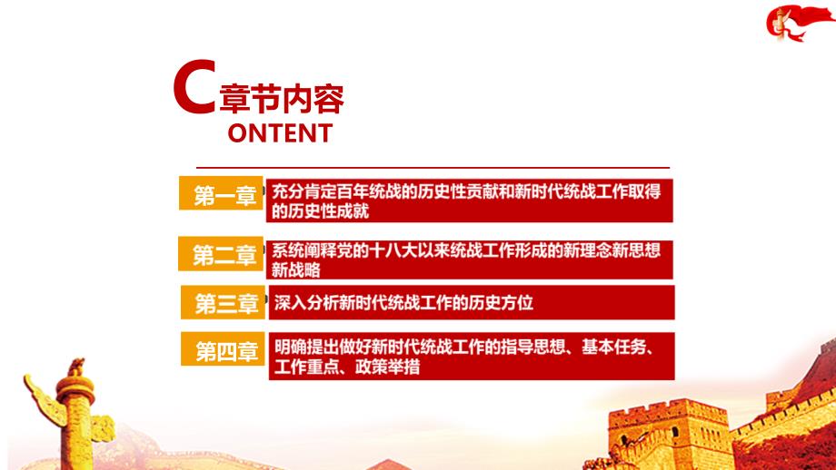 解读学习2022年在中央统战工作会议讲话精神PPT课件.ppt_第3页
