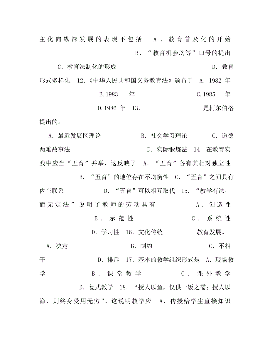 精编2021年专升本教育学心理学基础真题.doc_第3页